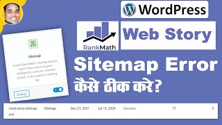 Web story sitemap error in rankmath plugin Submit web stories sitemap in wordpress rankmath plugin [upl. by Matland242]