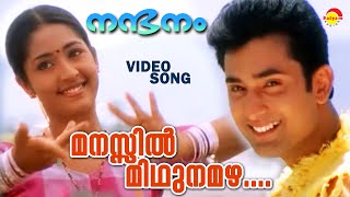 Manassil Mithunamazha  Video Song  Nandanam  Navya Nair  Aravind Akash [upl. by Atterual977]