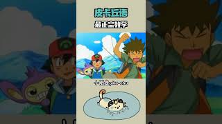 寶可夢首席翻譯官 教你寶可夢語 pokemon 寶可夢神奇寶貝 [upl. by Aikan]