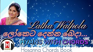 Loketa Denna Beda  Latha Walpola Hymns with chords by hosanna chords channel [upl. by Martyn]