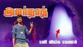 😱அமர்நாத் பயணம் TRAILER  2024  AMARNATH YATRA  Shri Mata Vaishno Devi  Shiv Khori [upl. by Redvers285]