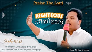 Righteous  നീതിമാൻ Psalms 9212  Br Selva Kumar [upl. by Itisahc]