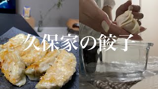 乃木坂46 久保史緒里ちゃんの【久保家の餃子】作ってみた🥟乃木坂46久保史緒里餃子おうち時間おうちごはん料理レシピ作ってみた夜ご飯 [upl. by Morven872]