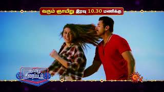 Sunday Movie  Promo  Bogan at 1030PM  25th Jun 2023  Sun TV [upl. by Etezzil756]