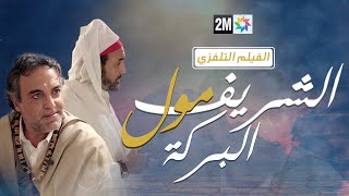 امك حلوة اوي يا لمبى  فيلم اللى بالى بالك  بطولة محمد سعد، حسن حسنى ، عبلة كامل  Aflam Cinema [upl. by Vokay248]