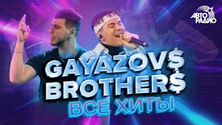 GAYAZOV BROTHER все хиты LIVE из студии Авторадио [upl. by Jaban]