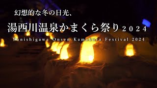 【日光】湯西川温泉かまくら祭り２０２４ Yunishigawa Onsen Kamakura Festival 2024【散策】 [upl. by Addison]