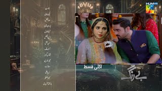 Be Rung Episode 58 Teaser wedding Drama scene Be Rung Episode 58 tonight specialHum tv drama [upl. by Zeph350]