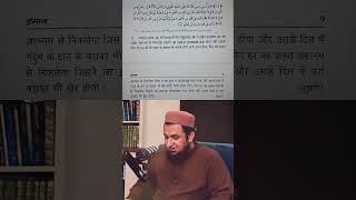 Molana Tariq JameelMuntakhab AhadeesImanIslamDeenShortdhamakaIman12 [upl. by Dannel]