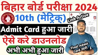 Bihar board 10th admit card 2024 Download  Bihar board matric admit card 2024 BSEB Admit card 2024 [upl. by Aihsrop]