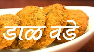 डाळ वडा  Dal Vada Recipe In Marathi [upl. by Bethezel]