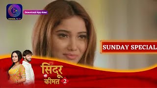 Sindoor Ki Keemat 2  16 July 2023  Sunday Special  सिंदूर की कीमत २ Dangal TV [upl. by Jimmy359]