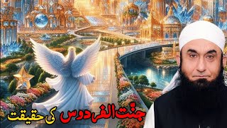 Jannat Al Firdos Ki Haqiqat  Beautiful ❤️ Bayan By Molana Tariq Jameel [upl. by Rocray]