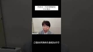 内定式 懇親会での視点 shorts 内定者 新卒 [upl. by Kelcy286]