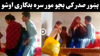 Peshawar Saddar School Ustade Sara Narwa Kar Shave De  Pashto New Video 2024  PPC Pashto [upl. by Anirbaz]