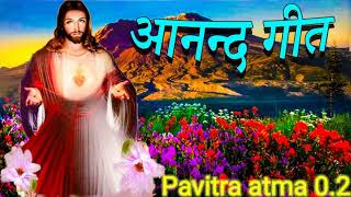 यहोवा निस्सी यहोवा निस्सी यहोवा निस्सी धन्य तेरा नाम धन्य तेरा नाम yishu Masih ke all Pavitra song [upl. by Jenni88]