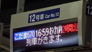 東海道新幹線停電 米原駅で２時間超停車２０１８．３．１１ [upl. by Atinel]