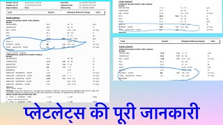 Platelets बढ़ाने की सबसे अच्छी दवाई और पूरी जानकारी part1 plateletplatelets dengue typhoid [upl. by Alioz]