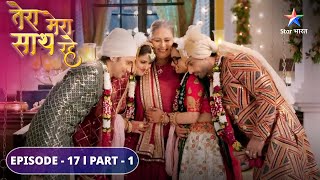 Ashi ne ki laaparwaahi  Tera Mera Saath Rahe  EPISODE17 PART 1 [upl. by Beulah]