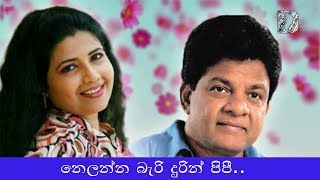 Karunarathna Divulgane Deepika Priyadarshani Peiris  Nelanna Baeri Durin නෙලන්න බැරි දුරින් පිපී [upl. by Ettore642]