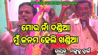 କି ପ୍ରଶ୍ନ ବା  Simanchala Nahak Gahani  Humuki Gahani gahani ganjamculture odiagahaniganthi [upl. by Shae]