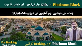 Park View City Lahore  Platinum Block  Development 2024  Installment Plots farhanshahchannel [upl. by Reese612]