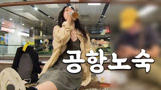 2년만의 출국쉽지 않다💦 25시간 걸려서 태국 여행 가기 ft황제격리 [upl. by Neiht427]