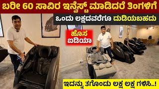 Best Body Massage Chair In Bengaluru  business ideas  Amty Global  Massage Chair kannada [upl. by Angelita]