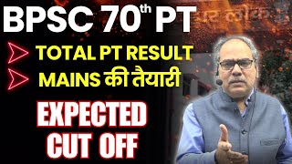 BPSC 70th PT  Total PT Result Mains की तैयारी 🔴EXPECTED CUT OFF🔴 bpsc70th 70thbpsc [upl. by Seilenna]