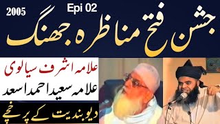 Jashn E Fatah munazra jhang  Allama Saeed Ahmad Asad  Allama Ashraf Siyalvi  Munazra Jhang [upl. by Rafiq]