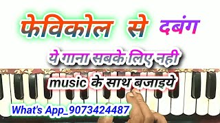 Fevicol se harmonium notes dabang harmonium tutorial mamta sharma song harmonium tutorial [upl. by Nonnek]