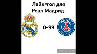 Real Madrid vs PSG [upl. by Nicks]