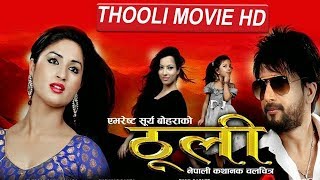 SUPER HIT NEPALI MOVIE quotTHOOLI quot  ठूली Ft Jeewan Luitel  Garima Pant By Everest Surya Bohara [upl. by Dyol941]