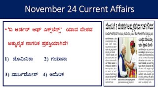 November 24 current affairs daily current in KannadaHindu analysisgk today kannada prajavani [upl. by Atteuqcaj819]