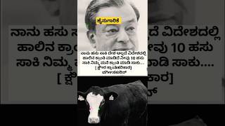 Risk💲Rich cowfarm dairyfarm cow hainugarikeinformationinkannada kannadasuccessfullmotivation [upl. by Tarsus783]