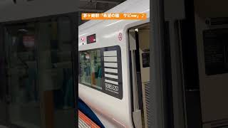 茅ヶ崎駅発車メロディ「希望の轍 サビver」 発車メロディー 茅ヶ崎駅 [upl. by Sachiko631]