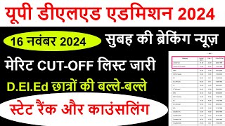 UP DELED FORM FILL UP LAST DATE EXTENDED  UP DElEd latest news today  UP DELED Online Form 2024 [upl. by Muffin920]