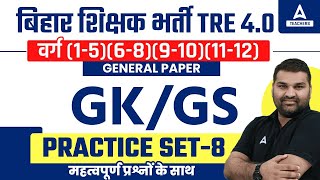 BPSC TRE 40 Vacancy 2024  BPSC TGTPGT GKGS Classes  Practice Set 8 [upl. by Alidis]