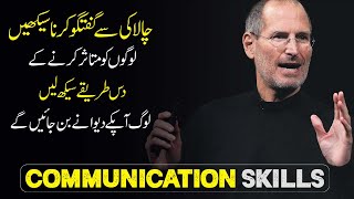 How to Improve Communication Skills urdu  Effective Communications Skills How to Talk to Anyone [upl. by Adeline]