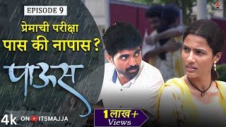 प्रेमाच्या परीक्षेत पास की नापास😥 Paus पाऊस  Episode 09  Itsmajja Original Web Series love [upl. by Aynekat]