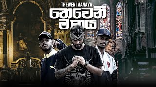 Ayeshmantha  Theweni Manaya තෙවෙනි මානය ft OOSeven amp Zany Inzane Official Music Video [upl. by Niwrud]