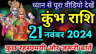 कुंभ राशि 21 नवंबर 2024  Kumbh rashi 21 november 2024  Kumbh rashi aaj ka rashifal [upl. by Idid]