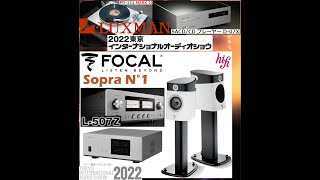 Focal Sopra N°1 amp LUXMAN PD151 MARK II  D07X amp L507Z amp ES1200 空気録音 [upl. by Liban]