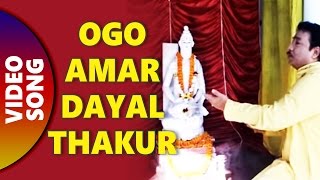 Ogo Amar Dayal Thakur  Jay Balo Baba Loknather  By Kumar Sanu [upl. by Adeuga]