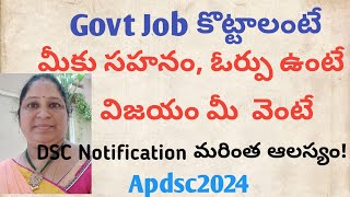 DSC postpone చేస్తున్నారనిpreparation postpone చేయకండి సుమా [upl. by Aphrodite834]