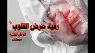 هل تشعر بخفقان القلب💓 إستمع إلى هاده الآيات بسماعات الأدن [upl. by Dolly]