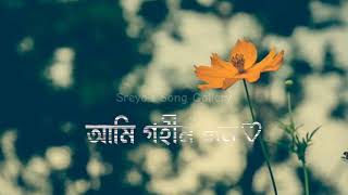 আমি নিশি রাইতের জংলা ফুল💙 SSLYRICSsong aminishiraiterjonglaful banglasongs [upl. by Hirasuna999]