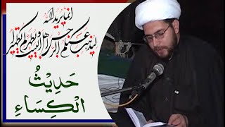 Hadees e Kisa [upl. by Adnawt669]