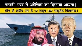 China Saudi Arabia  OMG Saudi Arabia Will Buy 12 Type 052d Destroyer From China [upl. by Azmuh]