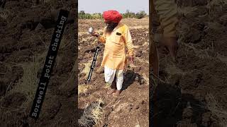 💥😯 Borewell point checking method 💥 agricultura borewell point viral shorts popular song [upl. by Neslund]